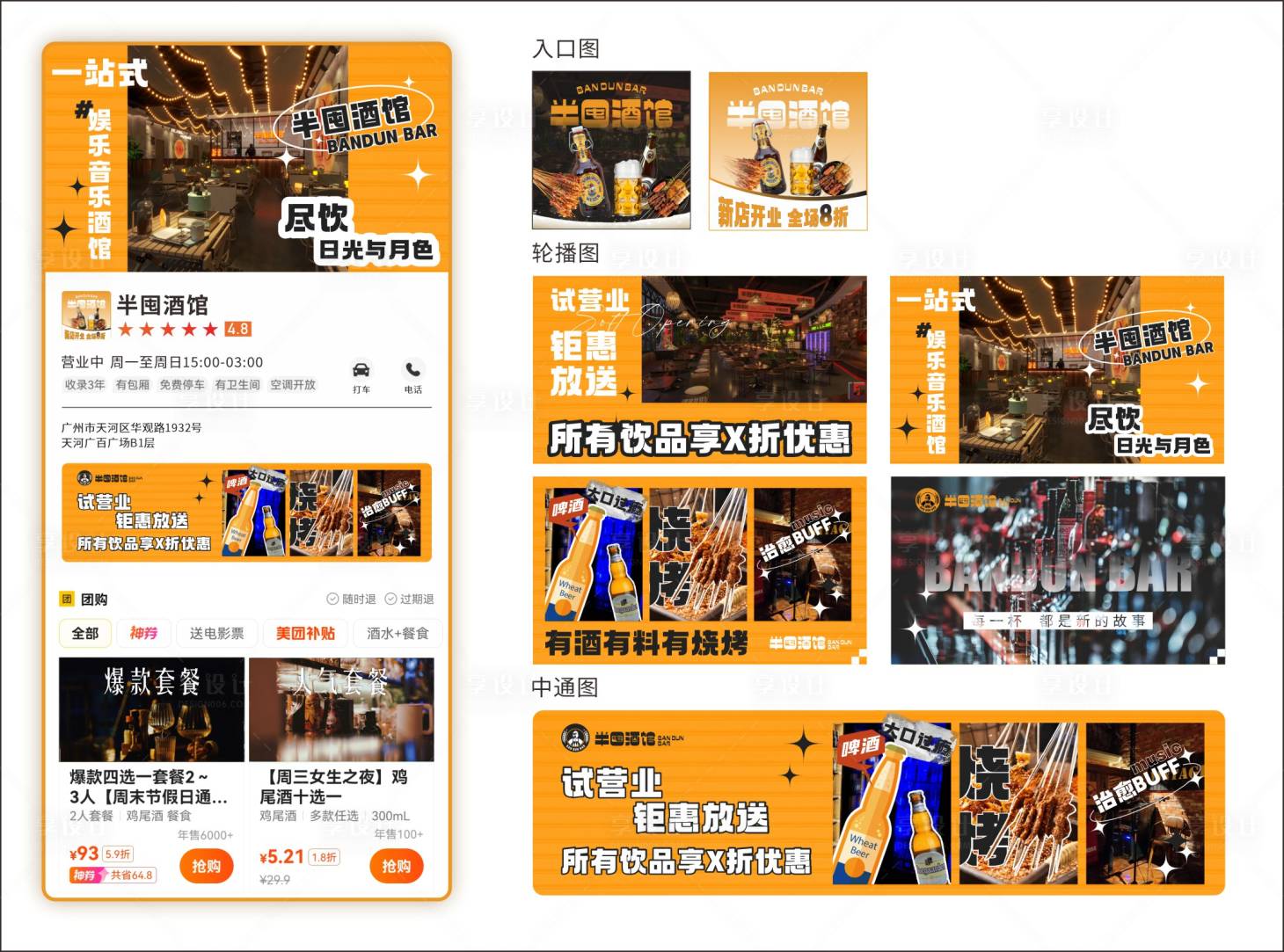 源文件下载【酒馆美团轮播图装修搭建banner】编号：31580029411665521