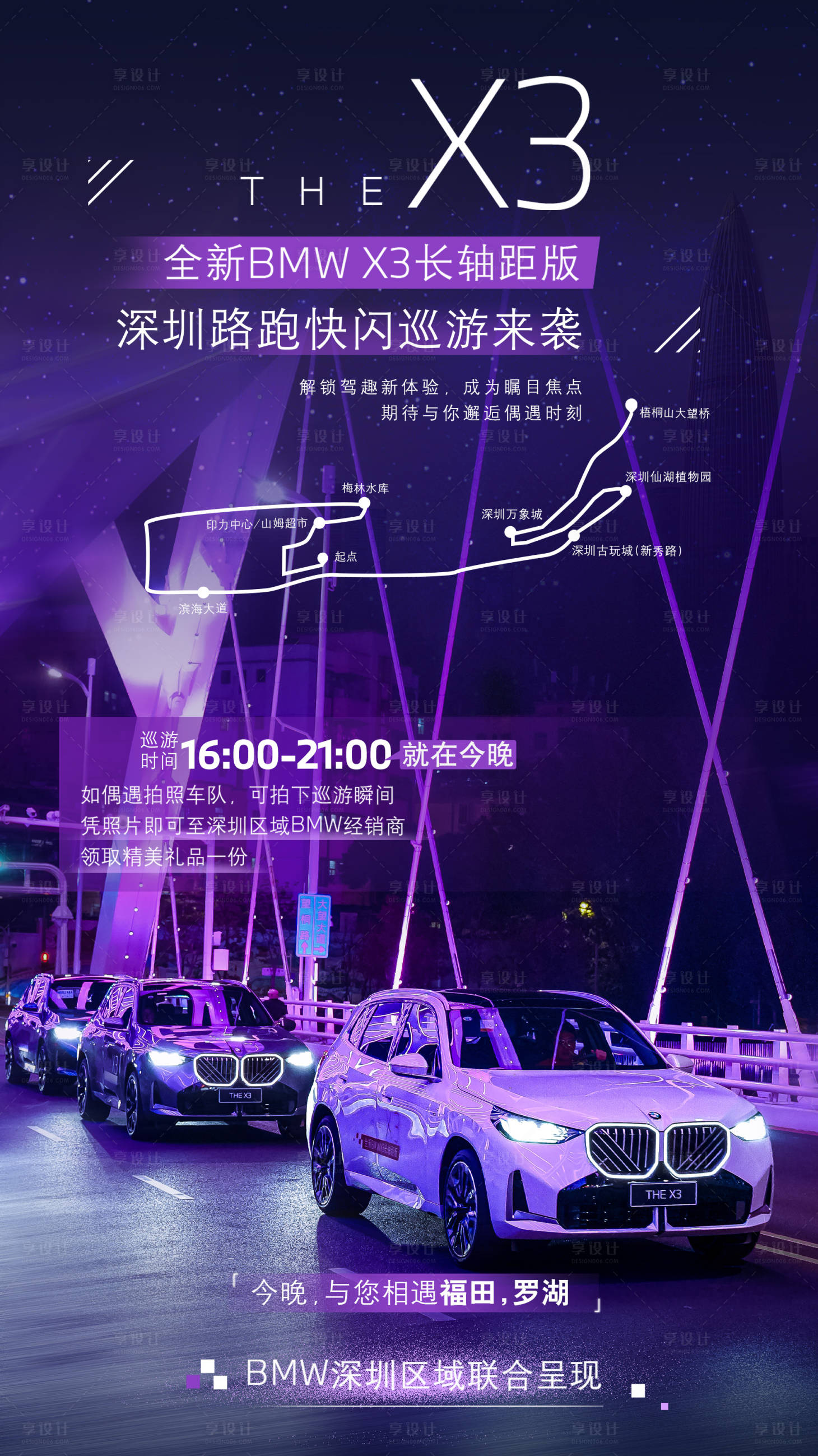 源文件下载【享设计】搜索编号：39800029223824948【宝马新款X3巡游活动】
