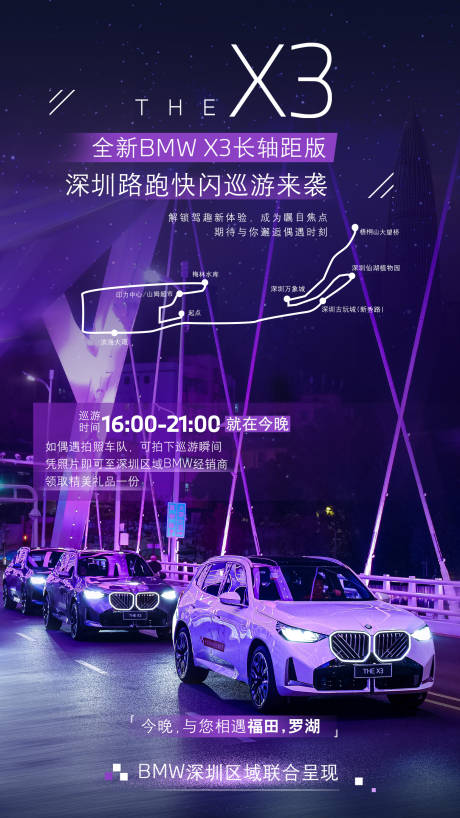 宝马新款X3巡游活动