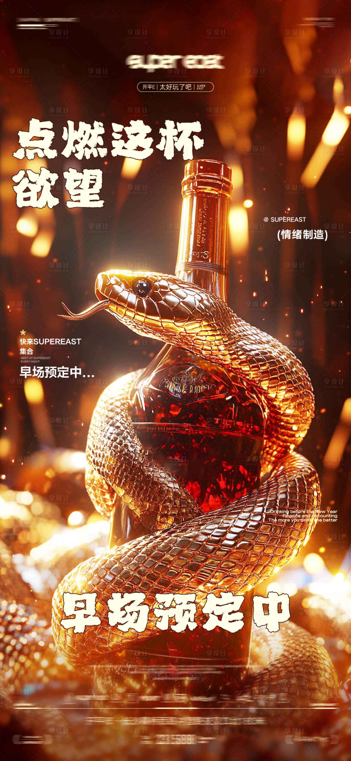 源文件下载【享设计】搜索编号：59080029266127638【酒吧日常邀约】