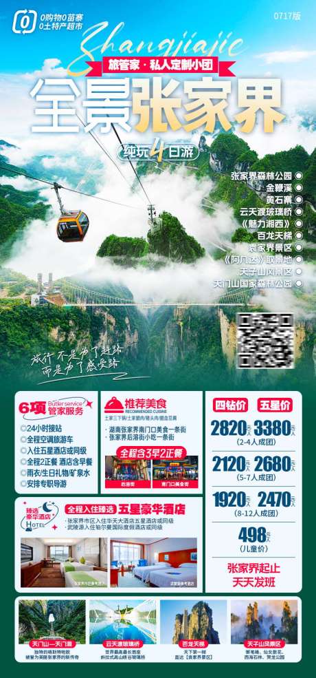 源文件下载【全景张家界】编号：14030029345068390