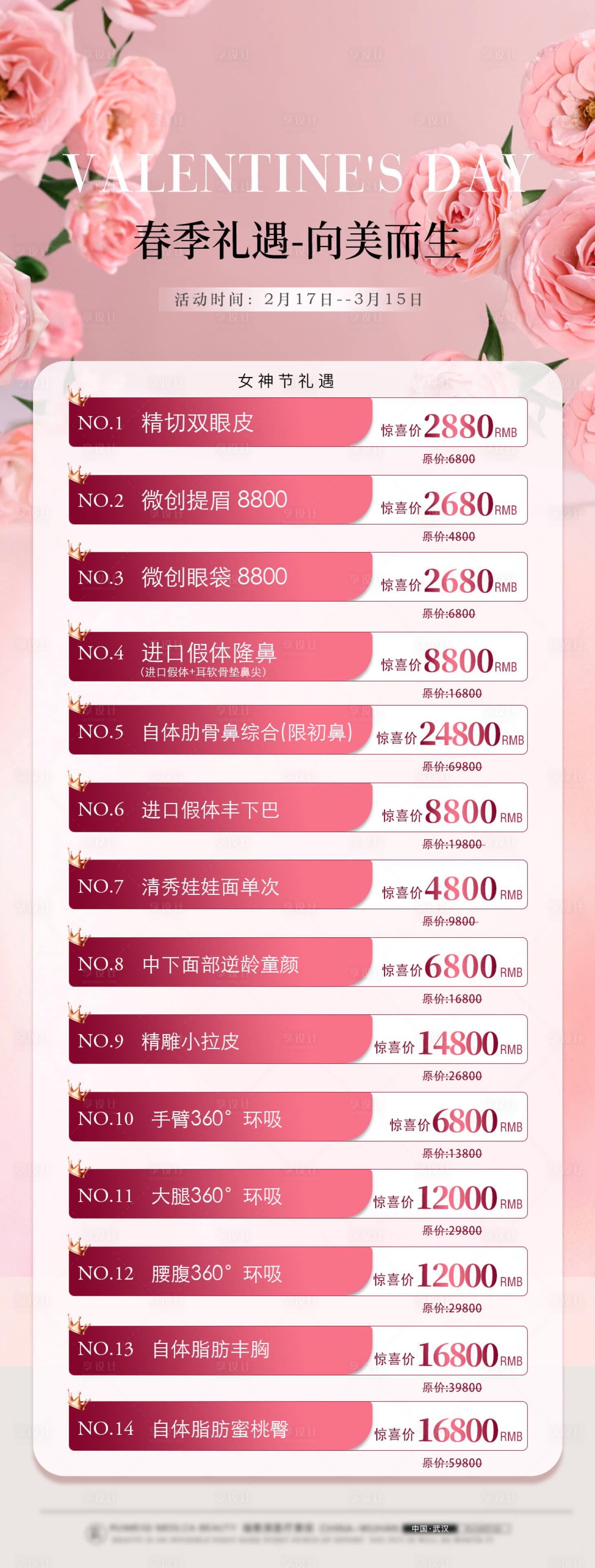 源文件下载【医美女神节春季礼遇长图】编号：36770029125623988