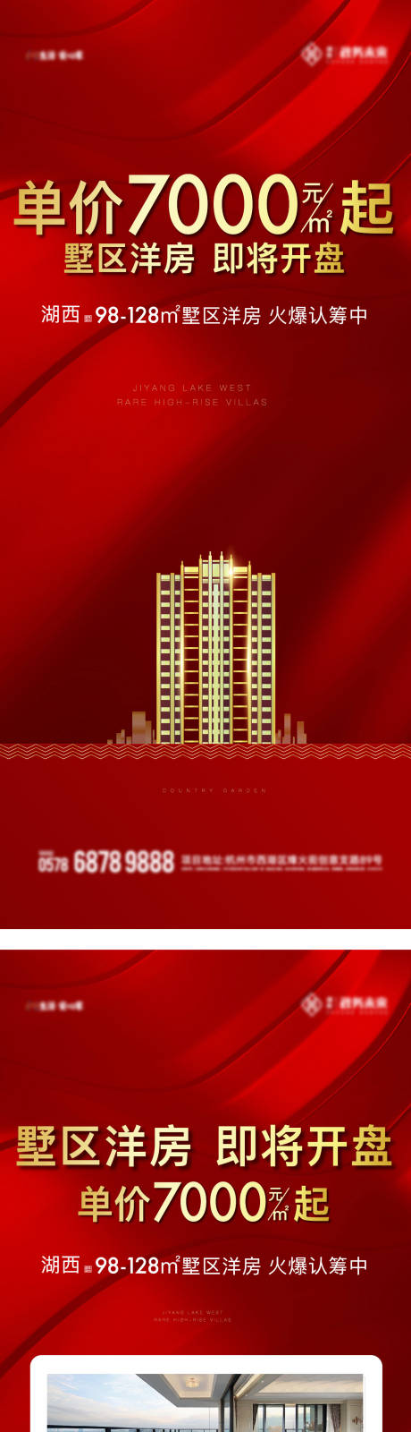 源文件下载【享设计】搜索编号：22110029423399337【地产红色开盘热销卖压价格展架海报】