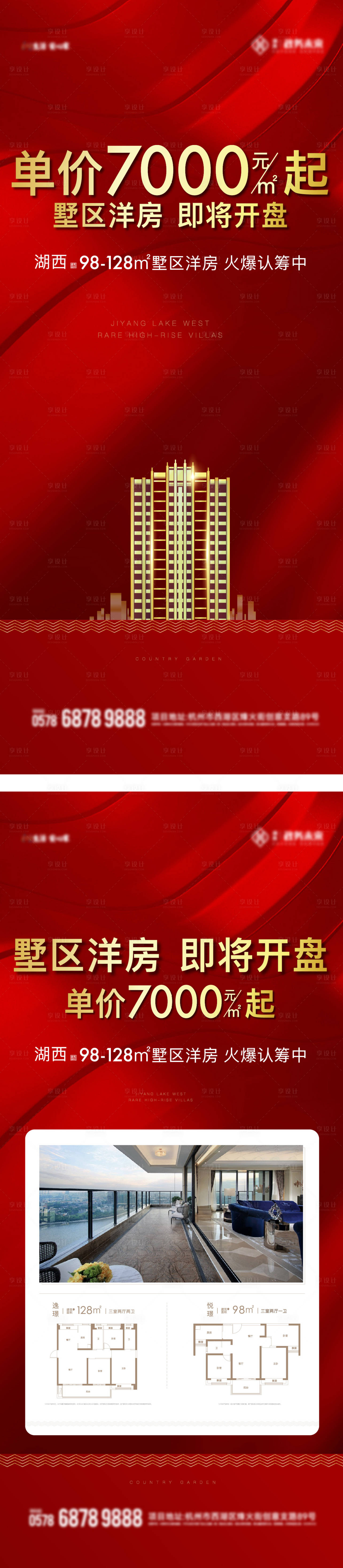 源文件下载【享设计】搜索编号：22110029423399337【地产红色开盘热销卖压价格展架海报】