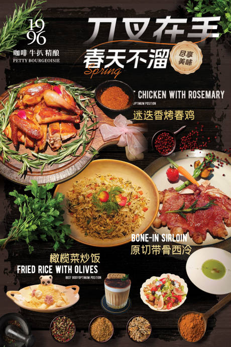 源文件下载【牛排炒饭烤鸡西餐海报】编号：67500029694573551