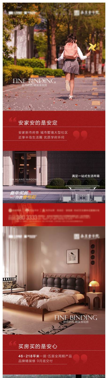 源文件下載【新年買房配套價值點微信圖刷屏海報】編號：24990029403625811