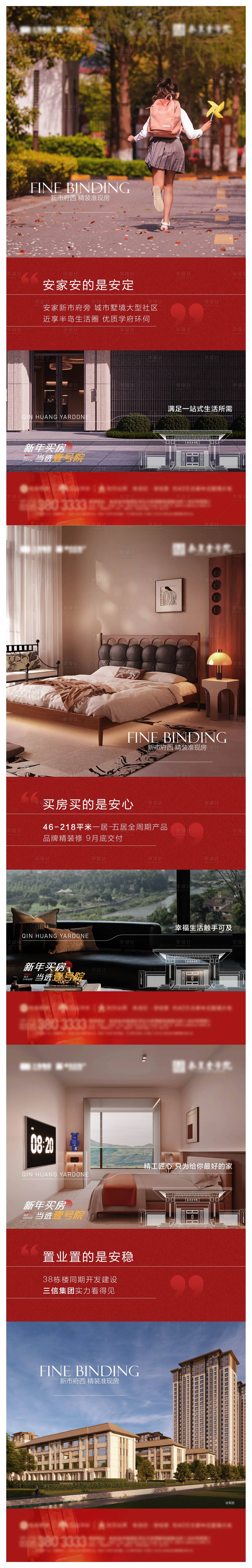 源文件下載【享設(shè)計】搜索編號：24990029403625811【新年買房配套價值點微信圖刷屏海報】