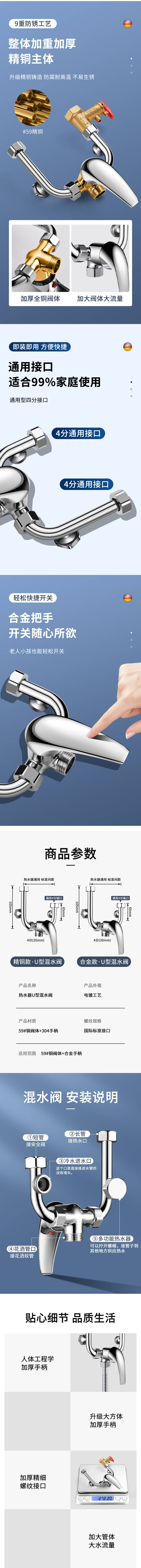 源文件下载【享设计】搜索编号：97740029518237292【混水阀详情页】