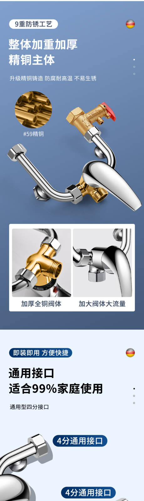 源文件下载【混水阀详情页】编号：97740029518237292
