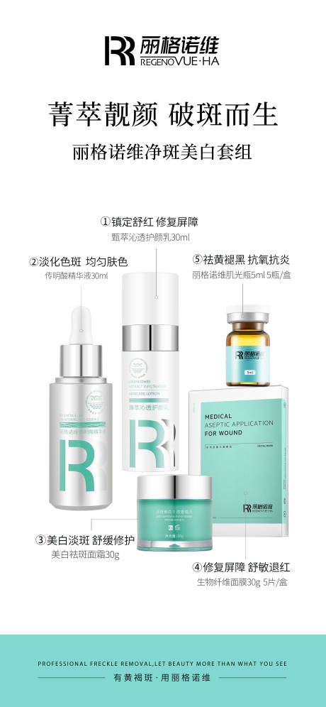 源文件下载【享设计】搜索编号：93960029870758468【医美海报祛斑海报护肤品海报】