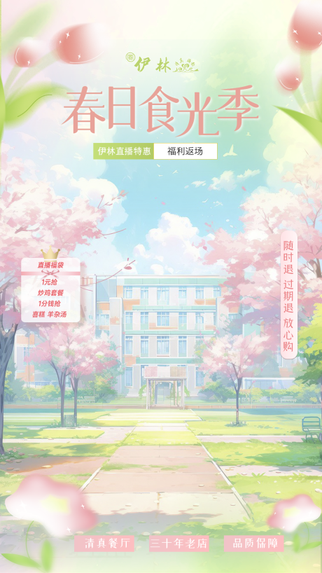 源文件下載【春日清新直播貼片】編號：62610029484247007