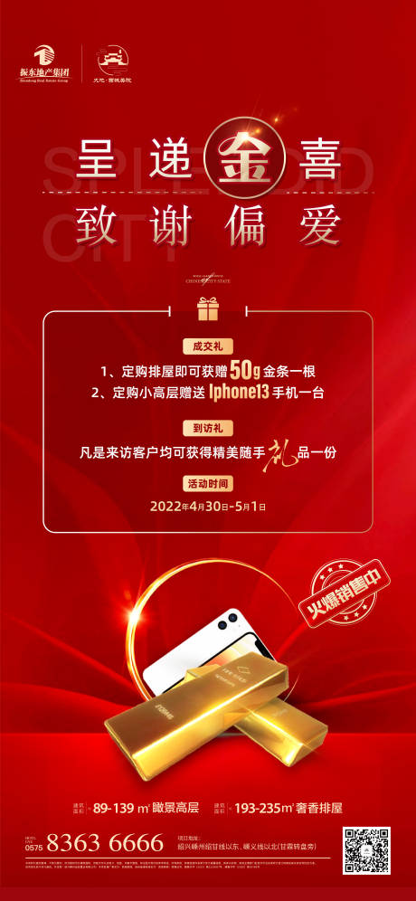 源文件下载【享设计】搜索编号：31560029467212747【房地产海报】