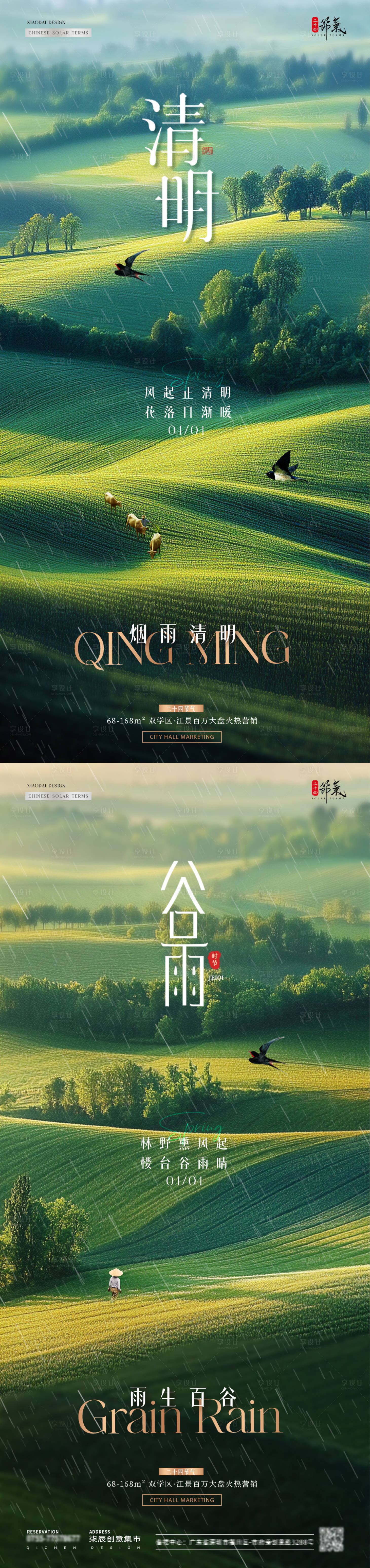 源文件下載【享設計】搜索編號：63280029627006518【地產清明谷雨風景海報】