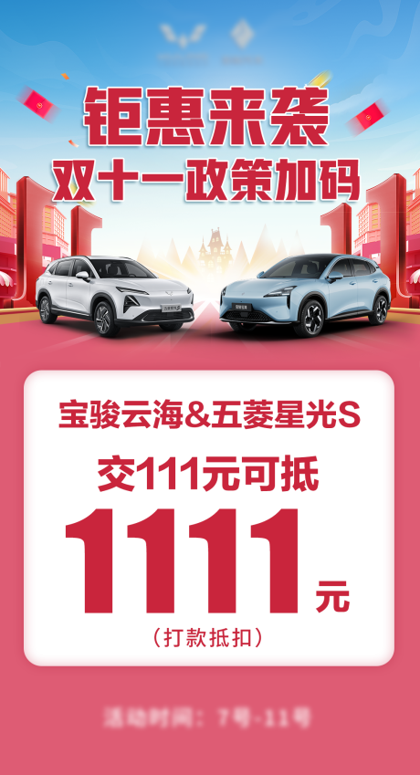 源文件下载【双十一汽车钜惠】编号：72130029869426508
