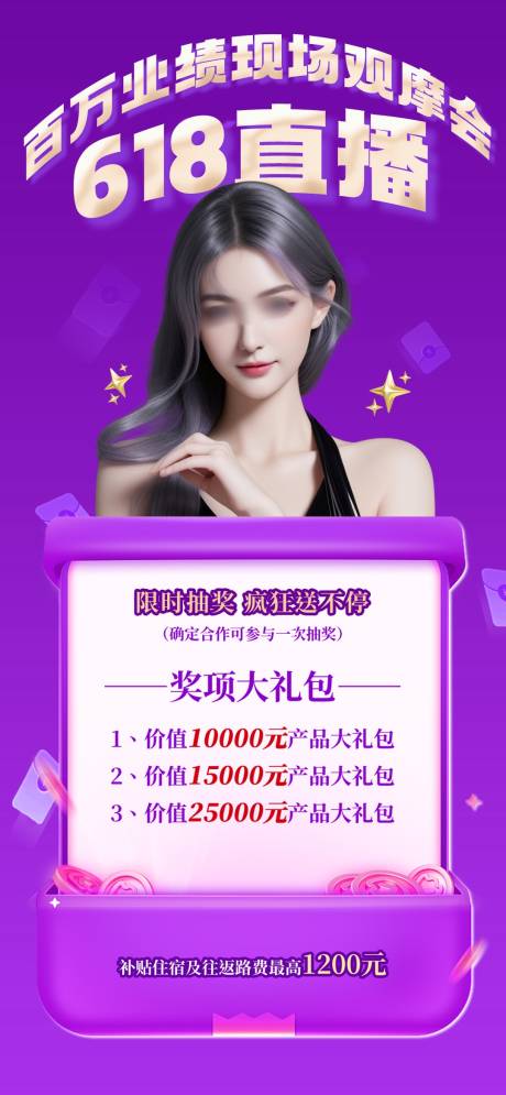 源文件下载【直播预热海报】编号：15720029227352276