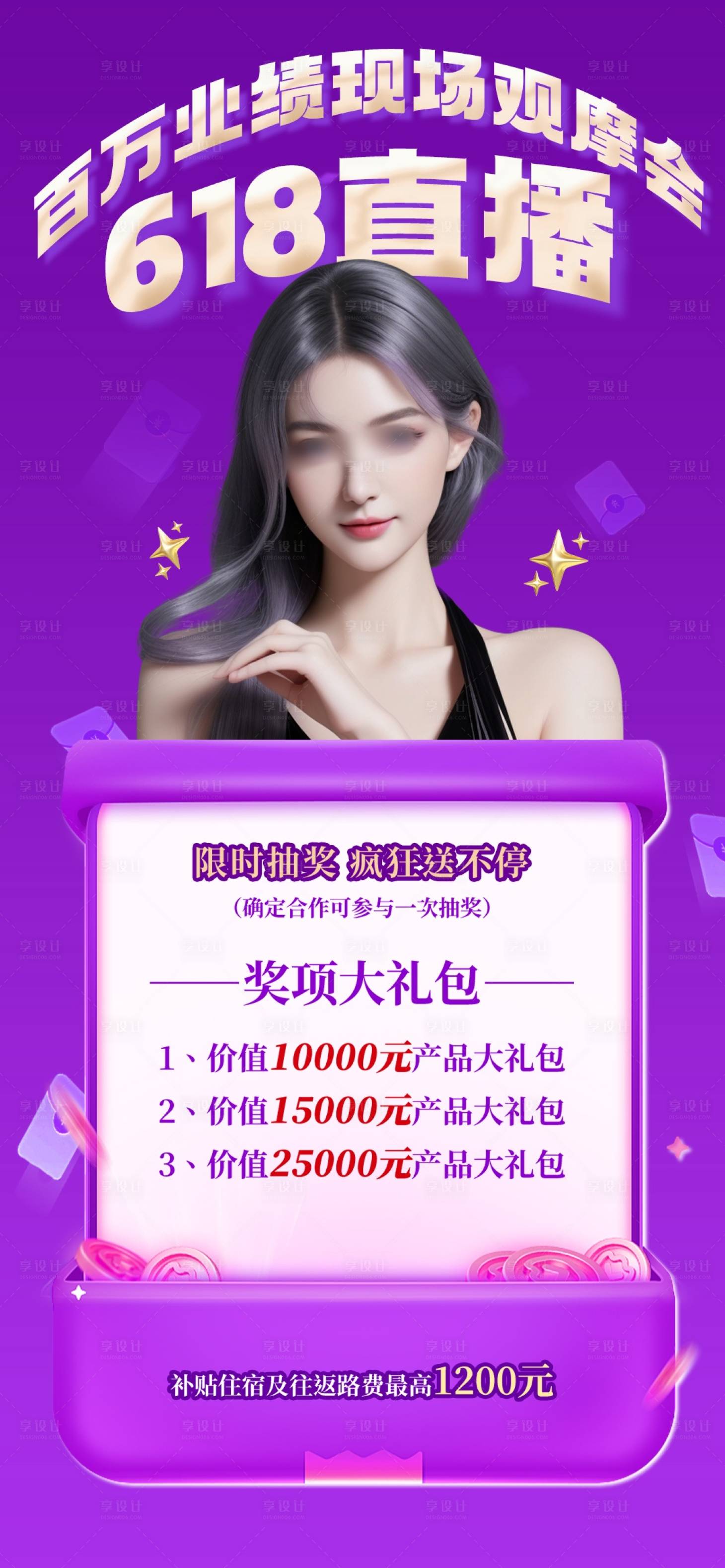 源文件下載【享設計】搜索編號：15720029227352276【直播預熱海報】