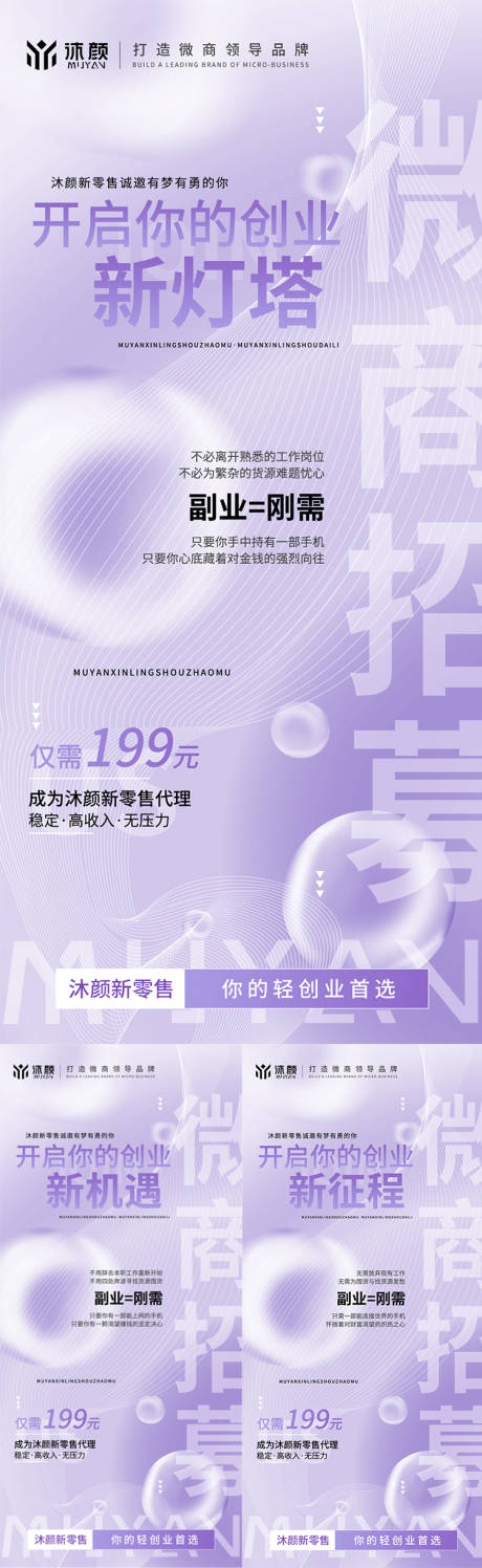 源文件下載【微商招商加盟造勢海報】編號：86510029342704588