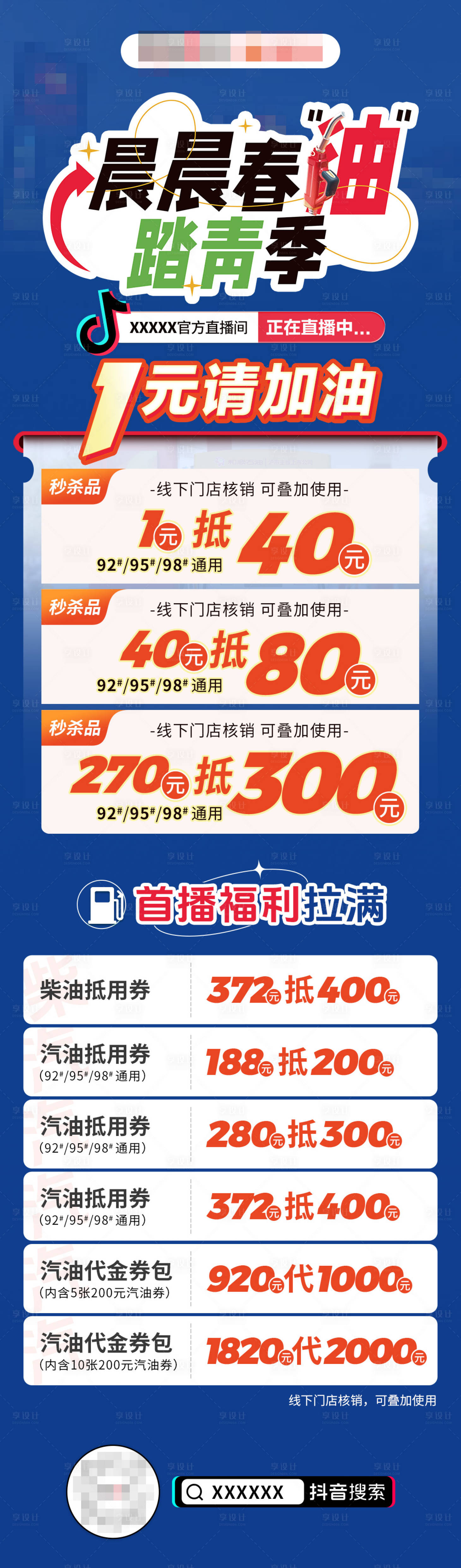 源文件下载【加油站直播预热长图】编号：41460029560523744