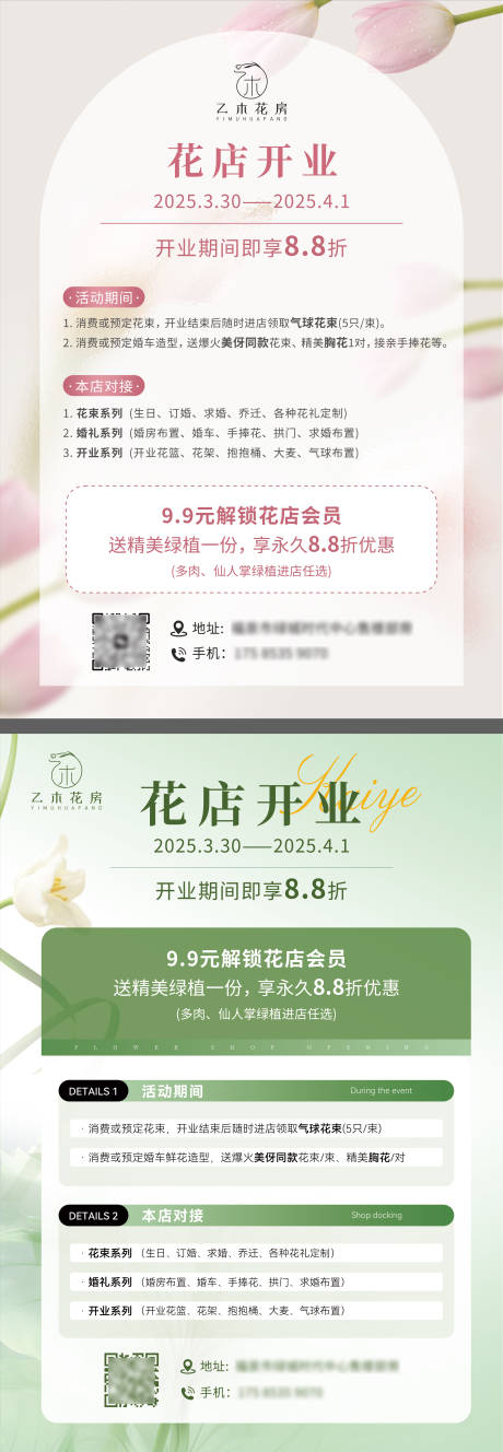 源文件下載【花店系列海報】編號：60600029744858516