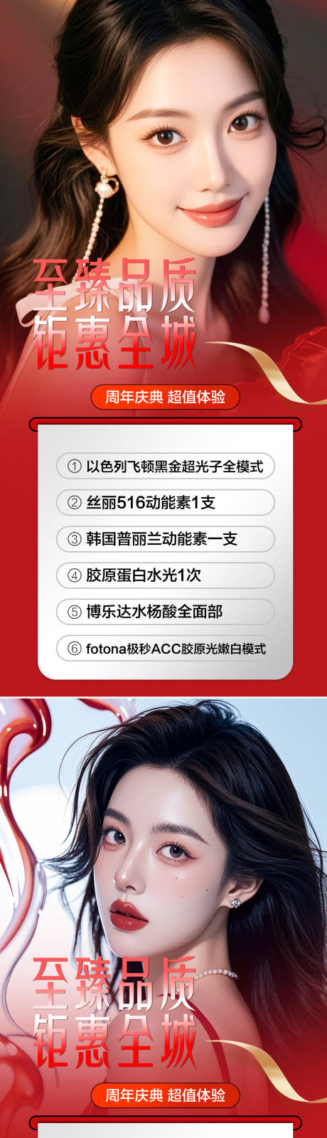 源文件下載【享設計】搜索編號：64470029843714926【醫美促銷海報】