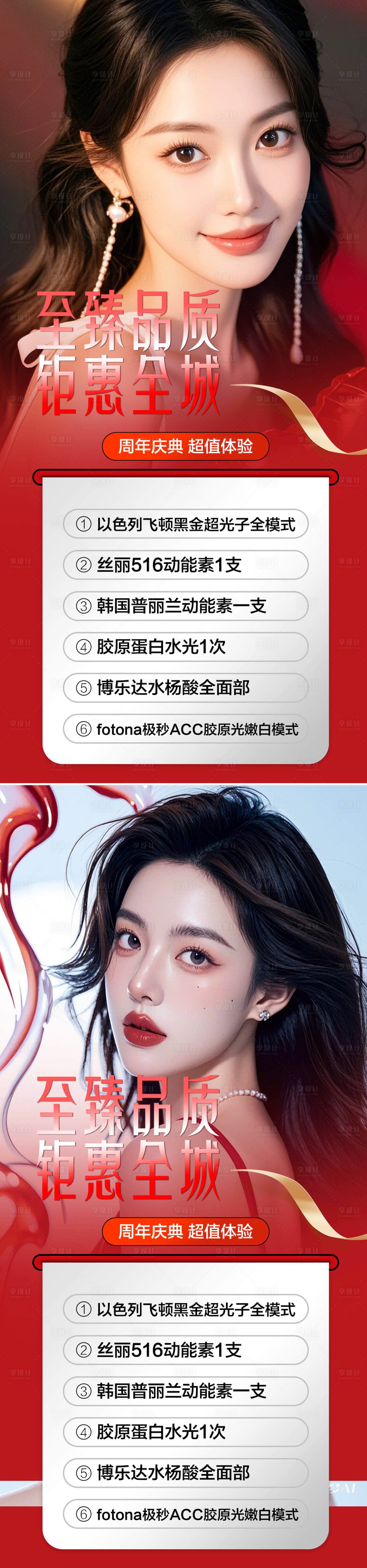 源文件下载【享设计】搜索编号：64470029843714926【医美促销海报】