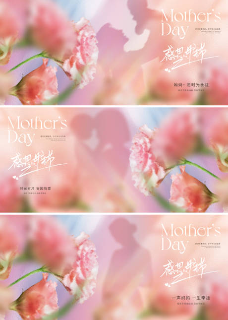 源文件下载【母亲节剪影活动展板】编号：15160029278648075