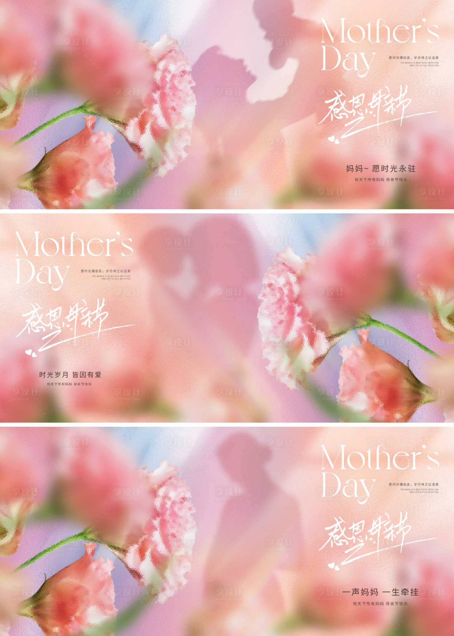 源文件下载【享设计】搜索编号：15160029278648075【母亲节剪影活动展板】