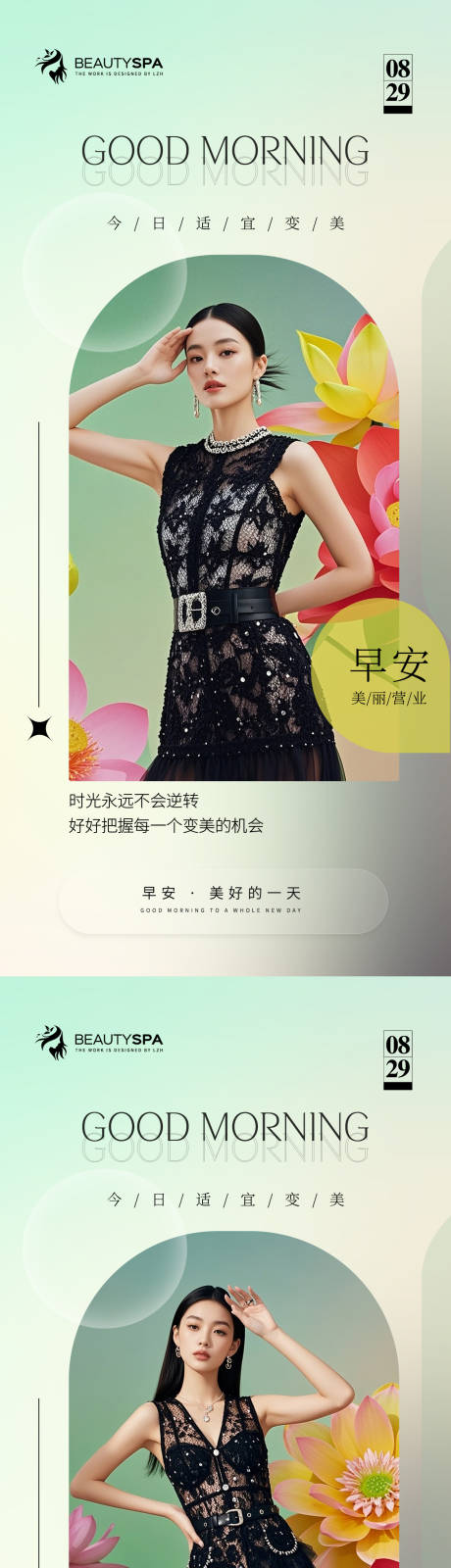 源文件下载【医美早安日签海报 】编号：38080029704953178