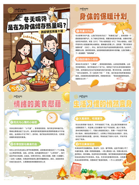 养生海报