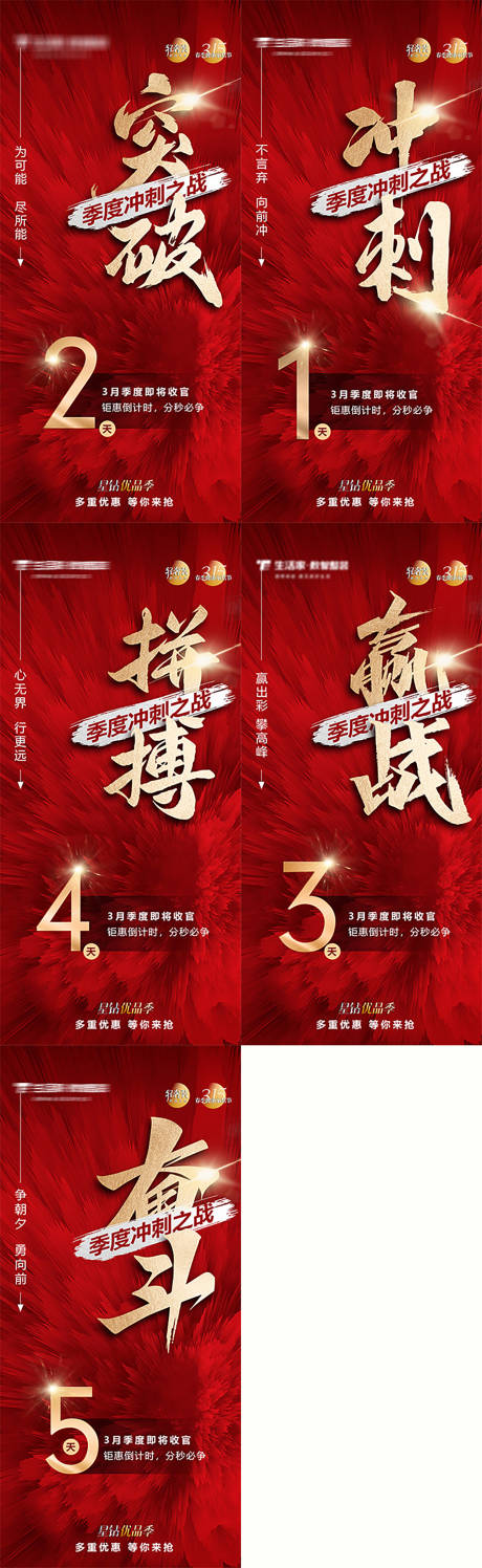源文件下载【装修营销收官倒计时海报 】编号：93440029834527722