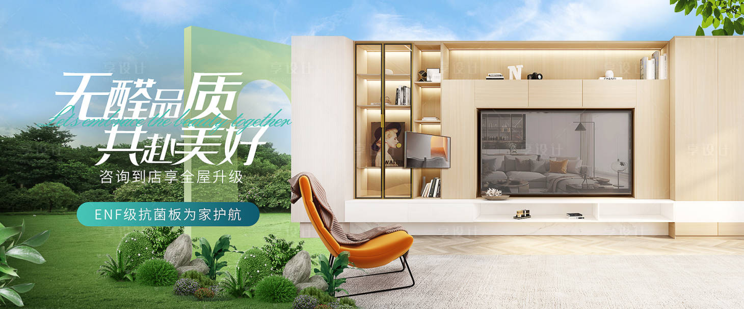 源文件下载【享设计】搜索编号：24910029865678358【家具海报banner】