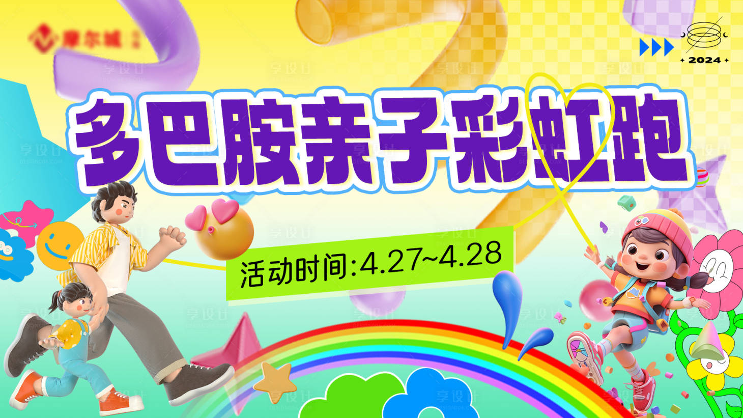 源文件下载【享设计】搜索编号：65080029831345854【商业多巴胺主画面】