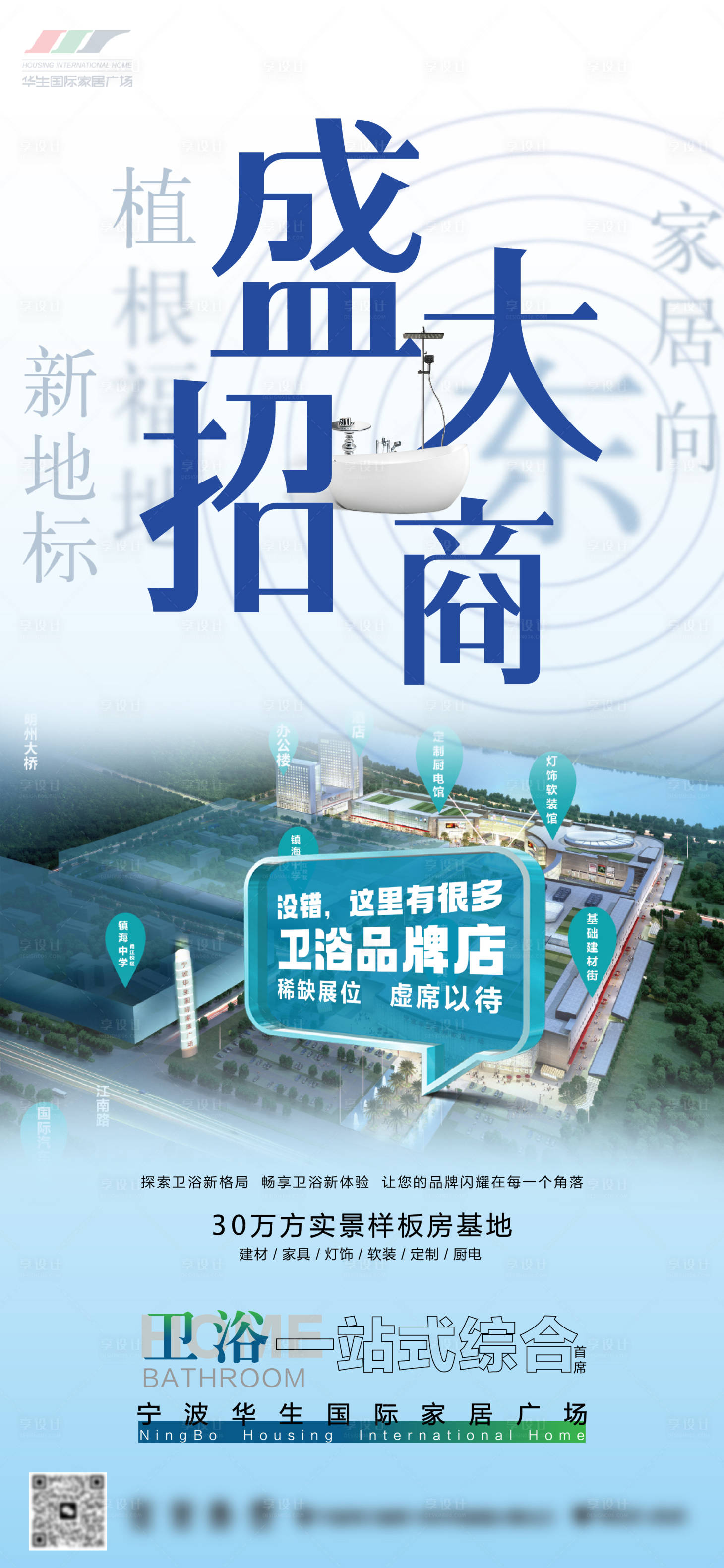 源文件下載【享設(shè)計(jì)】搜索編號(hào)：73190029538305977【招商海報(bào)】