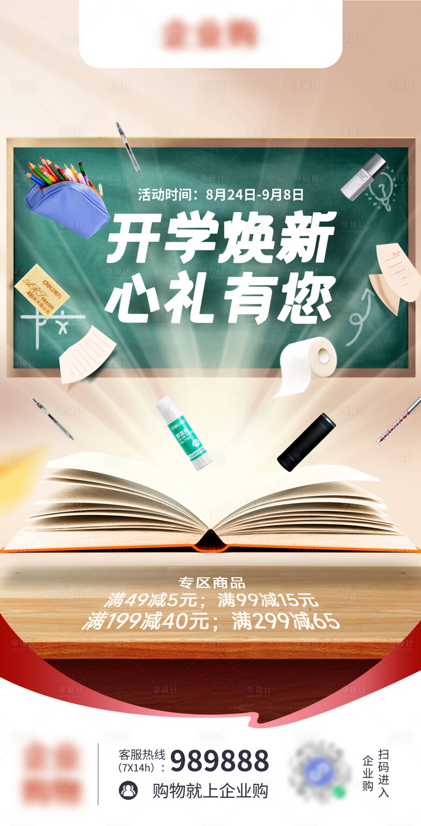 源文件下载【开学宣传海报 】编号：77950026709053758