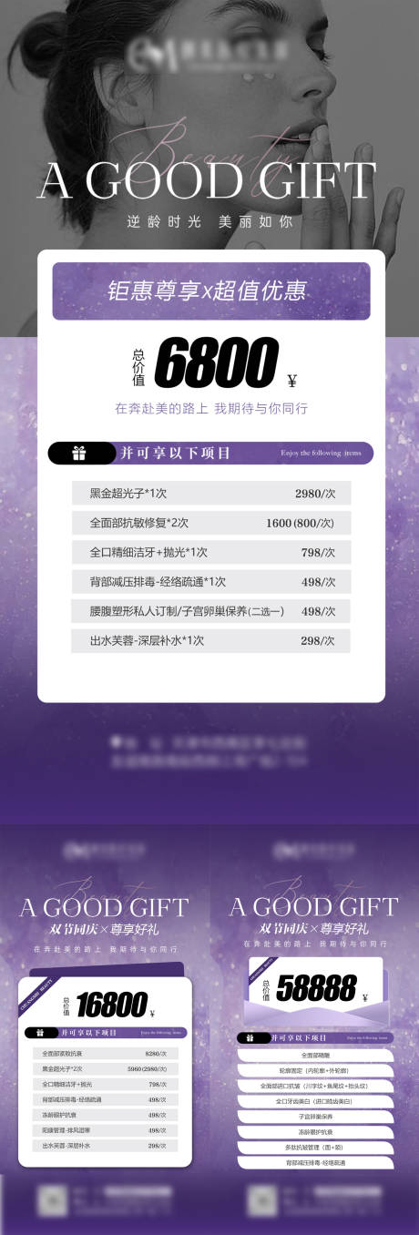 源文件下載【享設計】搜索編號：57610029768398354【美業(yè)輕奢活動海報】