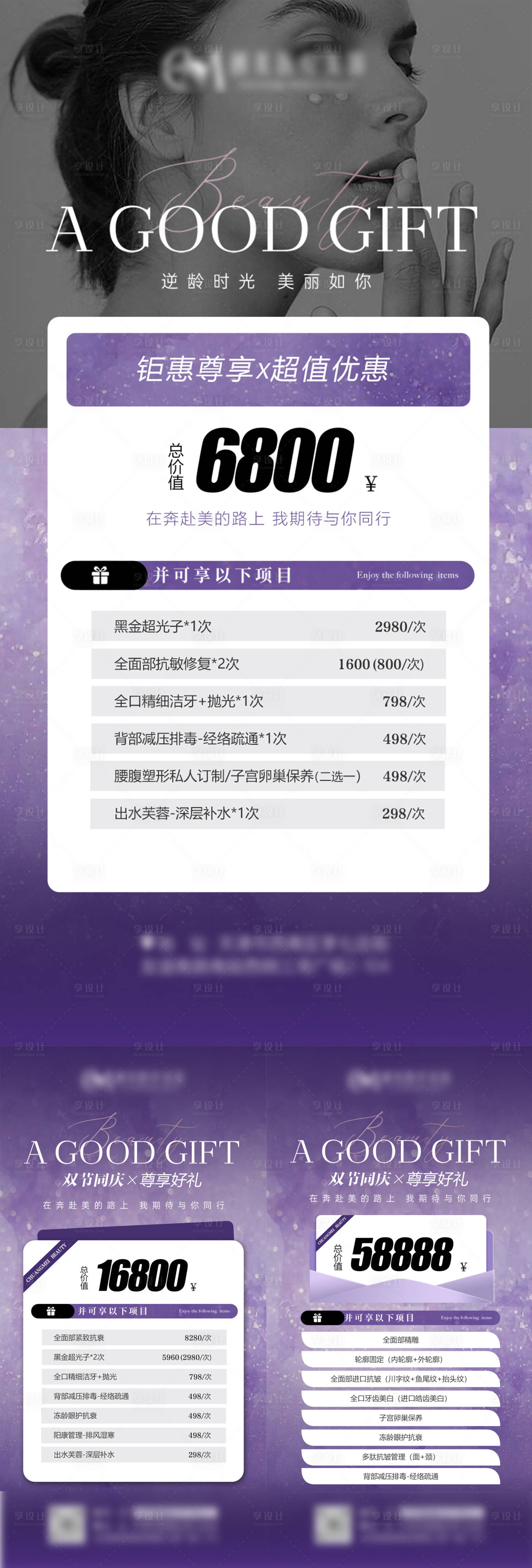 源文件下载【享设计】搜索编号：57610029768398354【美业轻奢活动海报】