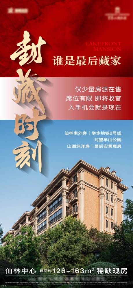 源文件下载【享设计】搜索编号：88290029818336165【热销封藏海报】