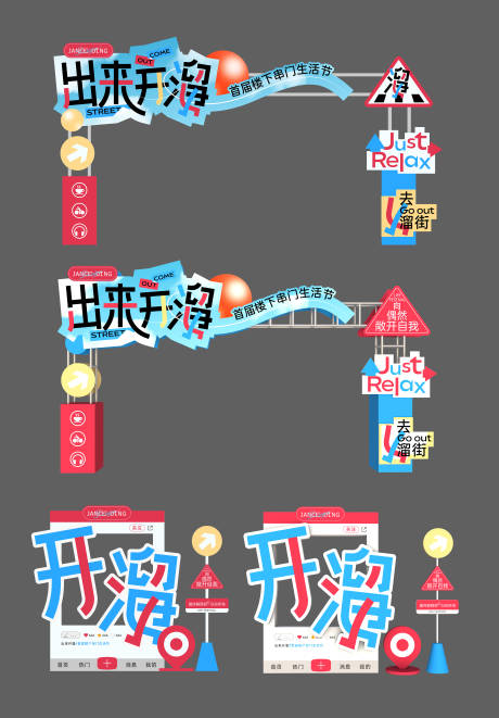 源文件下载【开溜生活节门头 】编号：78320029696485549