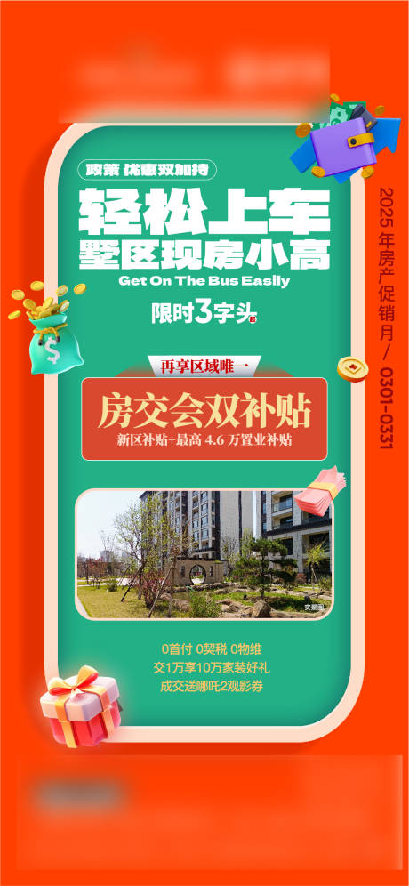 源文件下載【享設(shè)計(jì)】搜索編號(hào)：88480029764822450【政策海報(bào)】