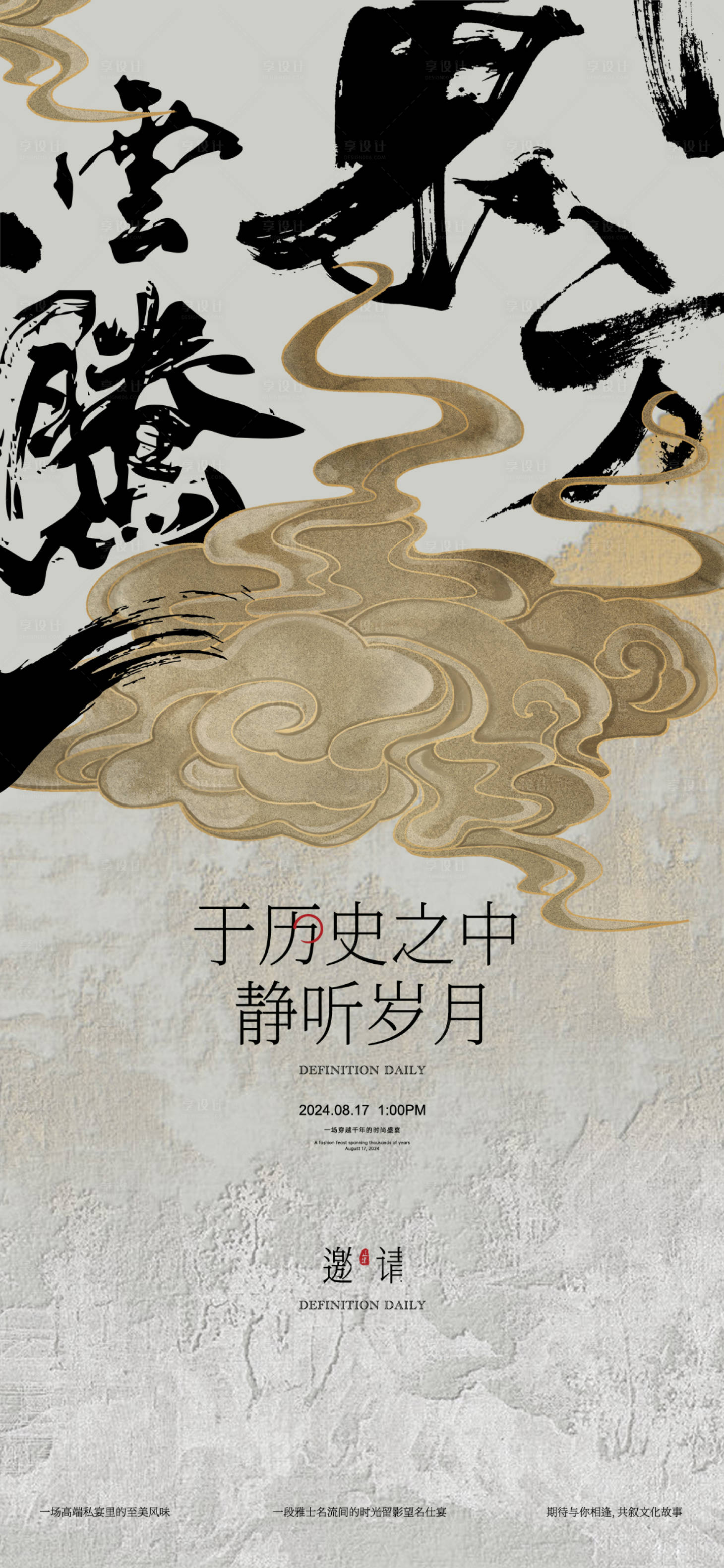 源文件下载【享设计】搜索编号：88060029761247158【中式邀请函高端】