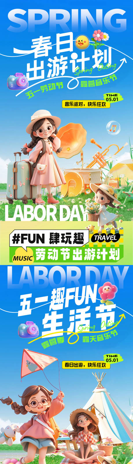 源文件下载【春日出游音乐节海报】编号：21300029845832115