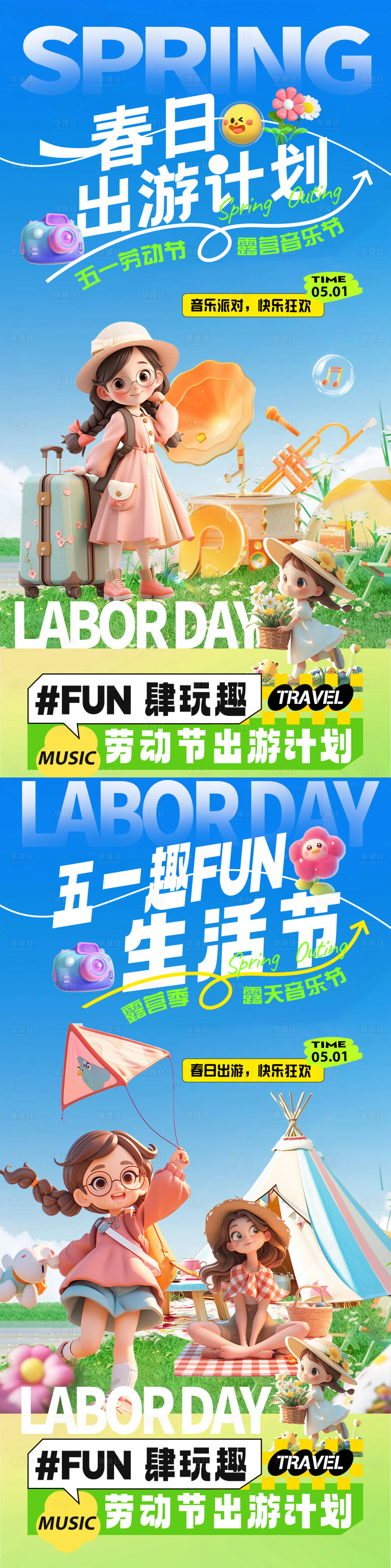 源文件下載【享設計】搜索編號：21300029845832115【春日出游音樂節海報】