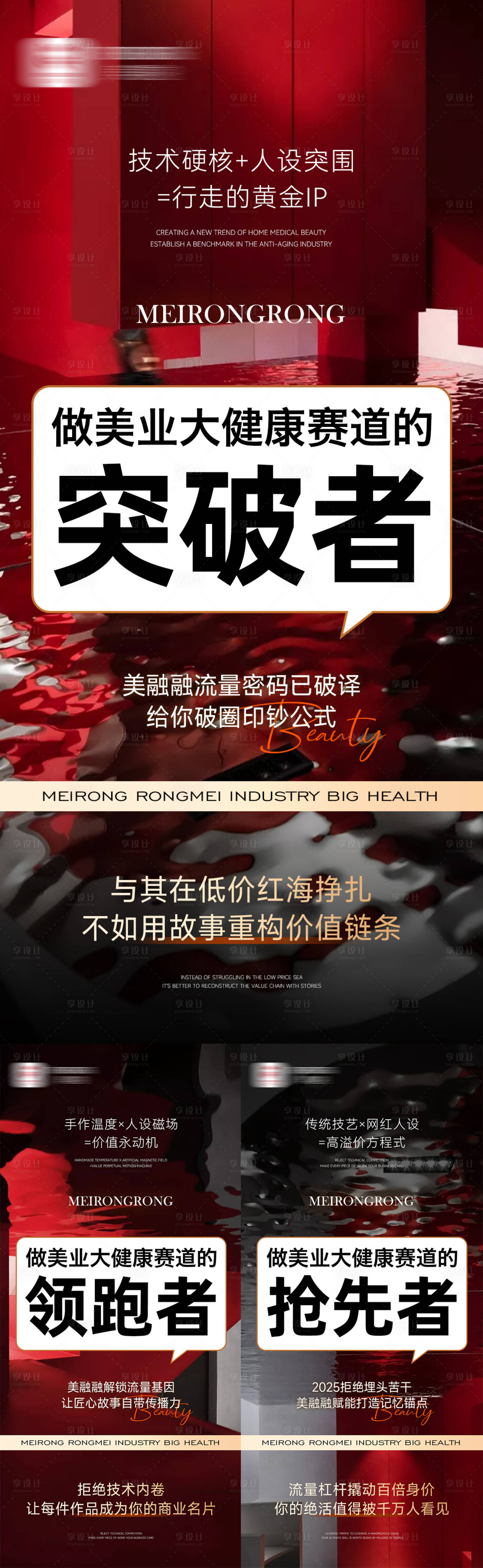 源文件下载【享设计】搜索编号：88470029575301473【美业大健康造势系列海报】