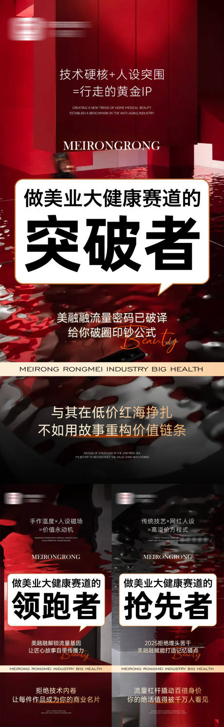 美业大健康造势系列海报