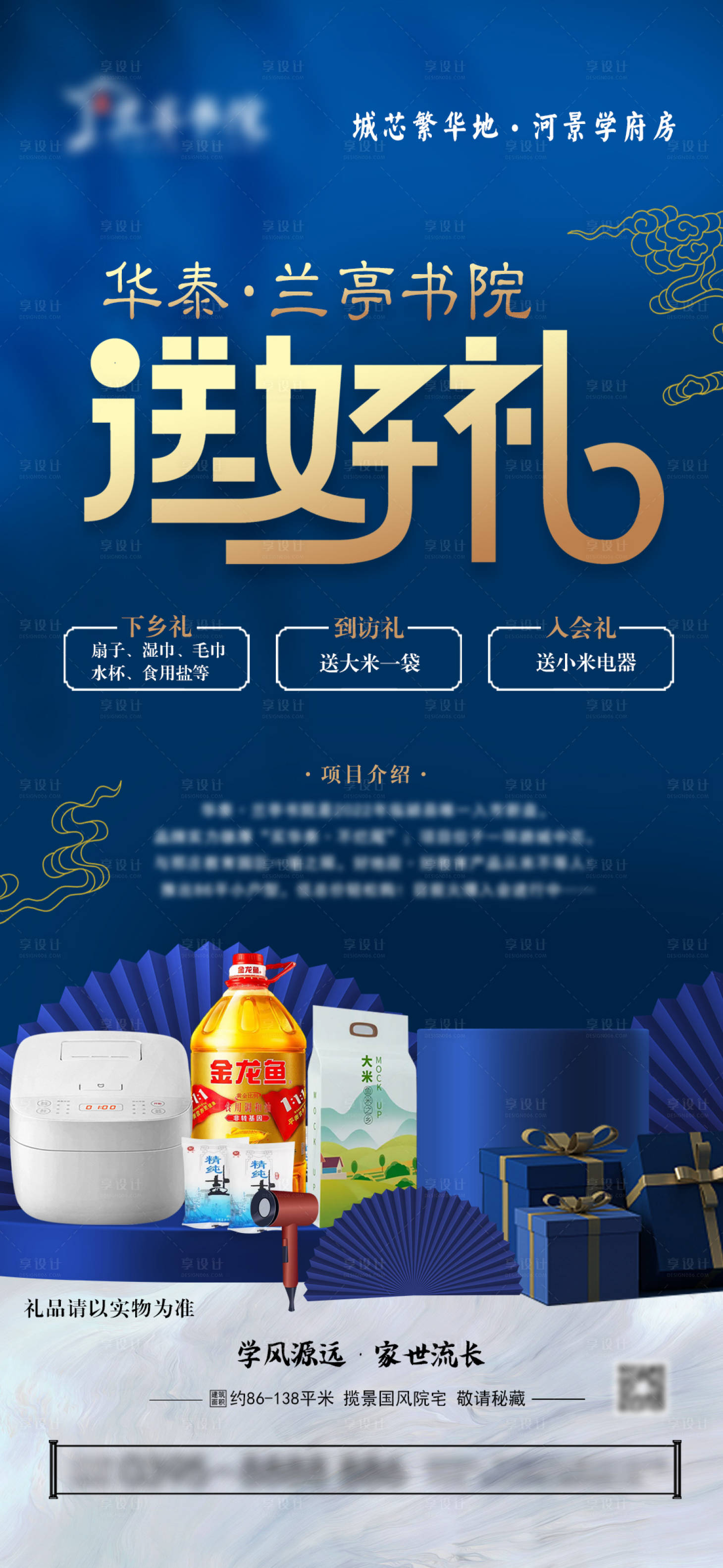 源文件下載【享設計】搜索編號：63940029571316370【到訪送好禮海報】