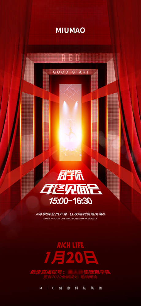 源文件下载【商学院年终见面会直播海报】编号：46360029680431180