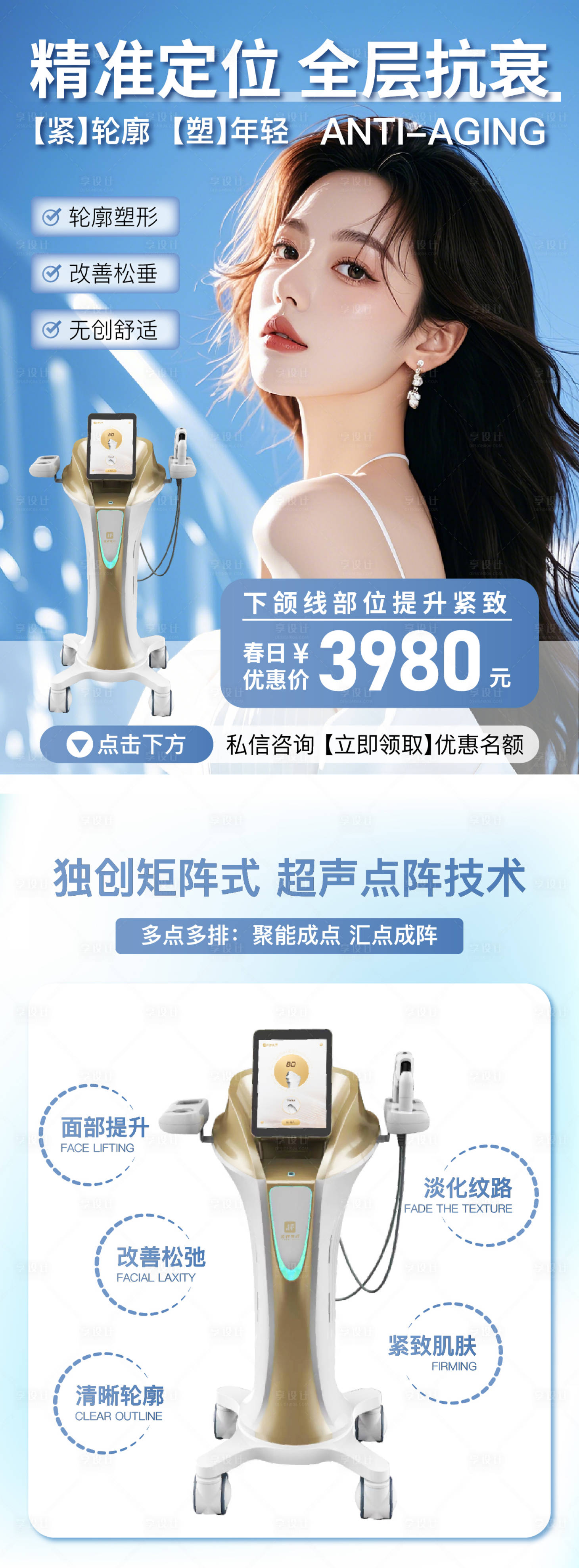 源文件下载【医美超声抗衰海报】编号：33950029396149966
