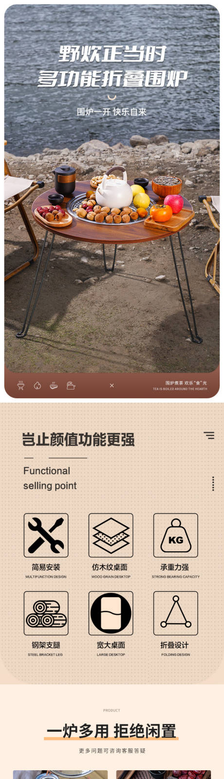 围炉煮茶户外野炊露营详情页