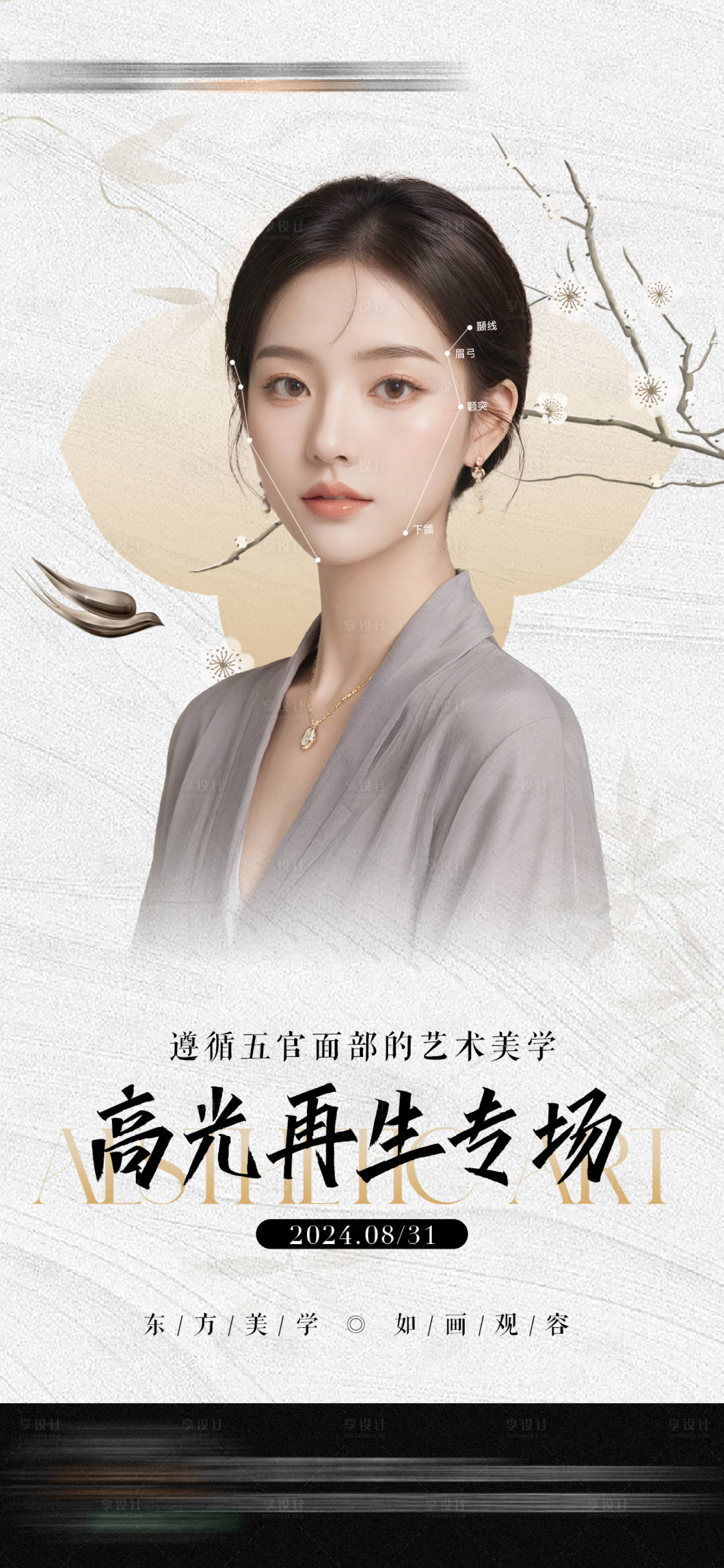 源文件下載【享設計】搜索編號：58360029843819628【抗衰專場】