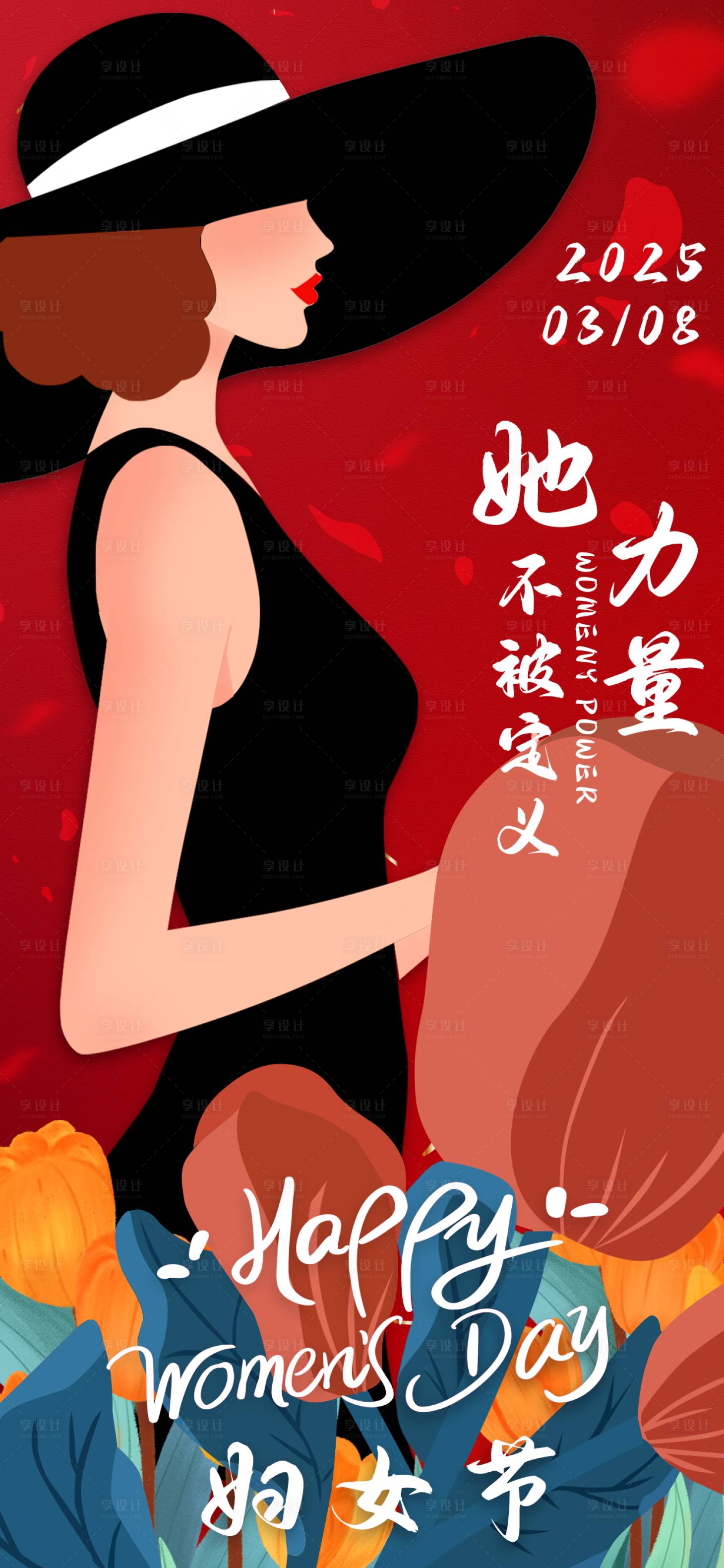 源文件下载【享设计】搜索编号：45070029660151624【妇女节节日海报】